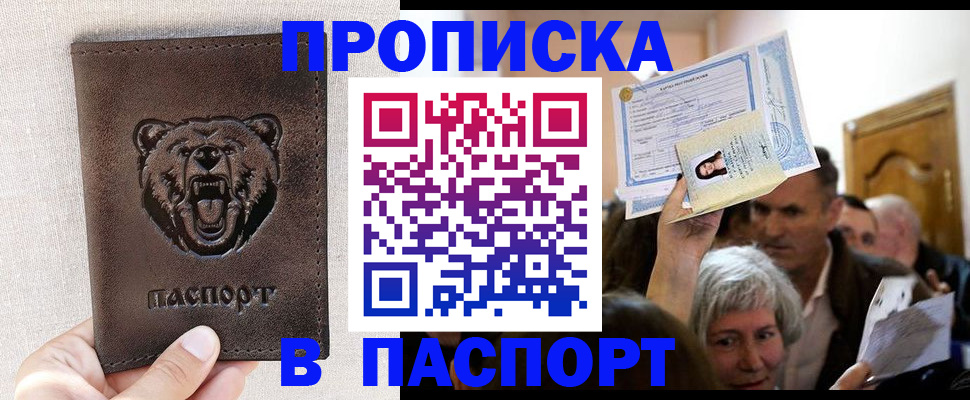 временная регистрация купить в Бузулуке