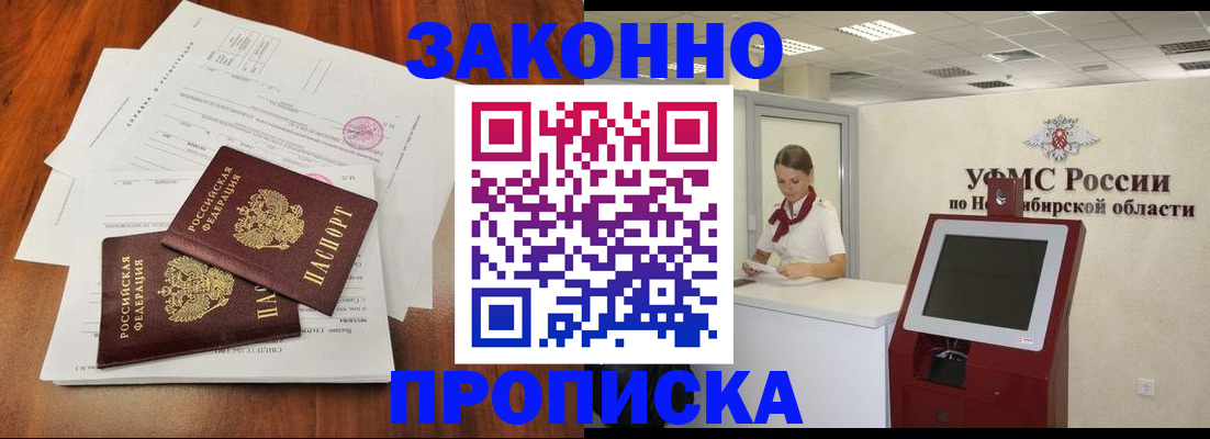 где прописаться в Бузулуке