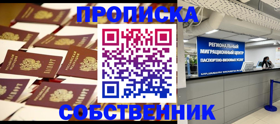 прописка в Бузулуке
