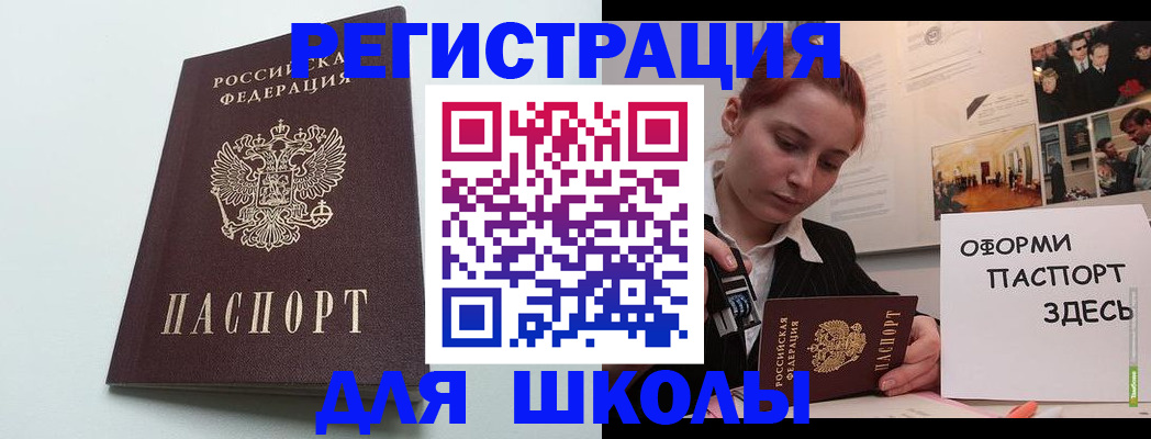 прописка 2025 в Бузулуке