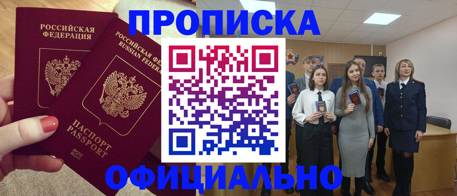 временная регистрация купить в Бузулуке