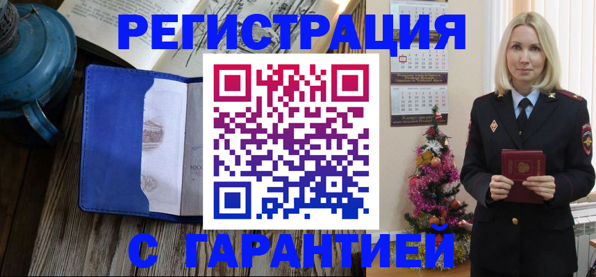 временная регистрация для школы в Бузулуке