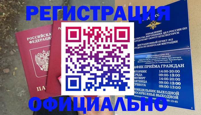 временная регистрация гарантия в Бузулуке