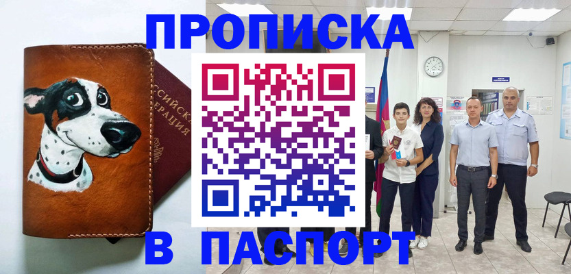 прописка ребенка в Бузулуке